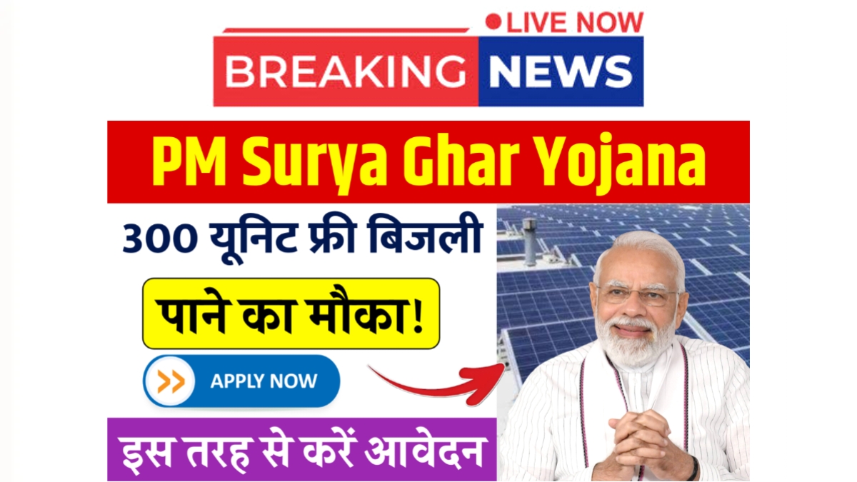 PM Surya Ghar Yojana 2025