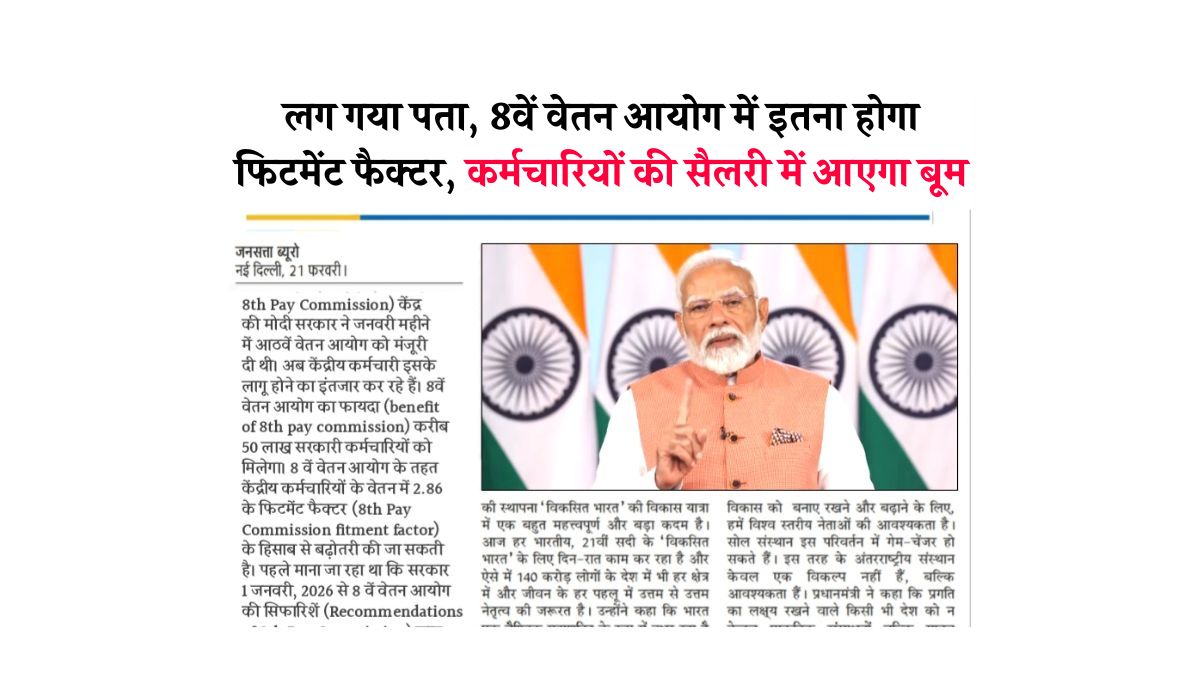 8th Pay Commission